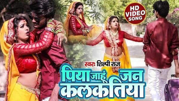 Piya Jahu Jan Kalkatiya