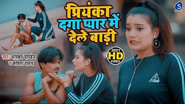 Priyanka Daga Pyar Me Dele Badi Lyrics - Kavita Yadav