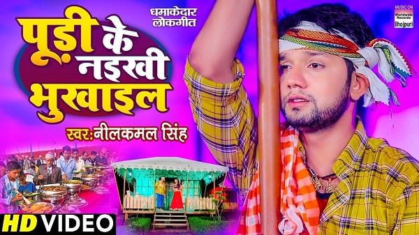Pudi Ke Naikhi Bhukhail