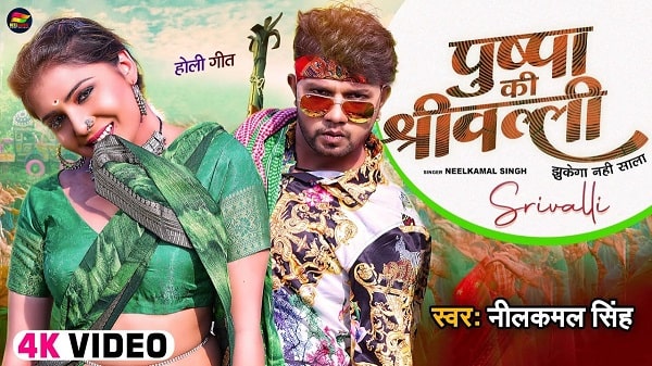 Pushpa Ki Shrivali