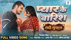 Pyar Ke Baarish Lyrics - Priyanka Singh