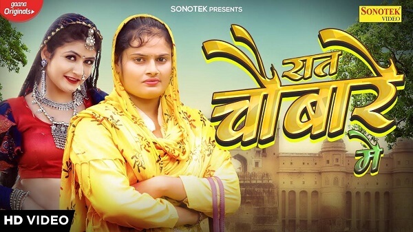 Raat Chobare Mein