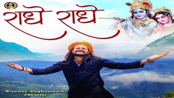 Radhe Radhe Radhe Bol Mana