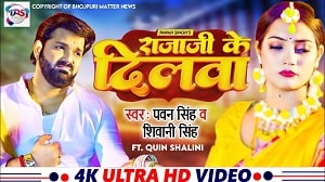 Raja Ji Ke Dilwa Lyrics - Pawan Singh