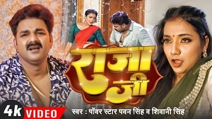 Raja Ji Lyrics - Pawan Singh