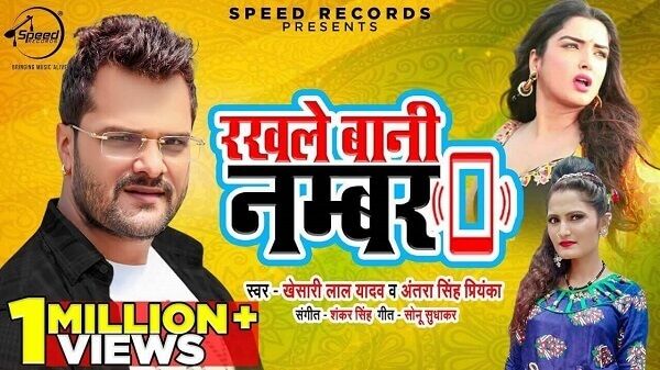 Rakhle Bani Number Lyrics - Khesari Lal Yadav