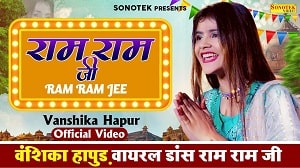 Ram Ram Jee Lyrics - Minakshi Panchal