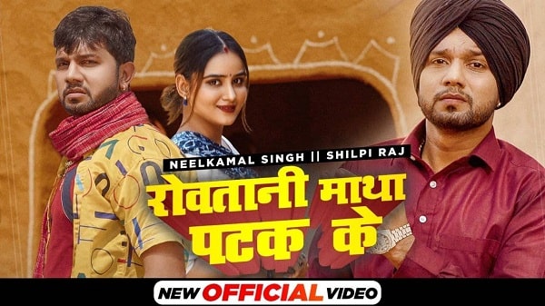 Rowatani Matha Patak Ke