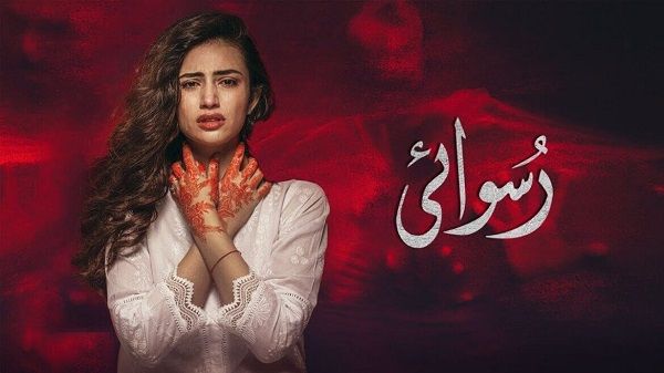 Ruswai OST Lyrics - Ali Tariq