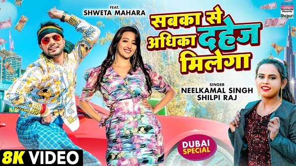 Sabka Se Adhika Dahej Milega