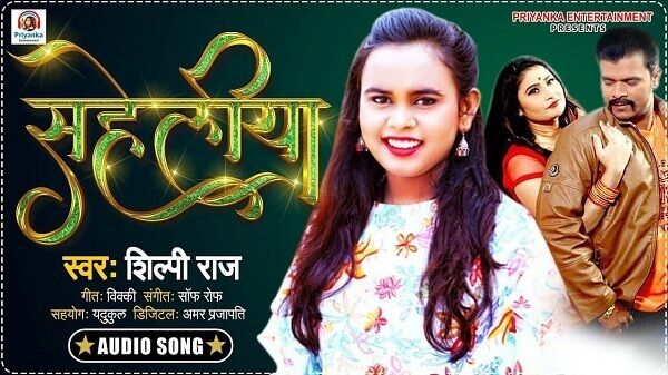 Saheliya