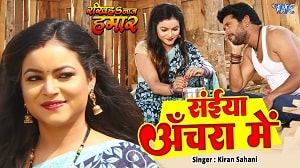 Saiyan Achra Me Lyrics - Kiran Sahani