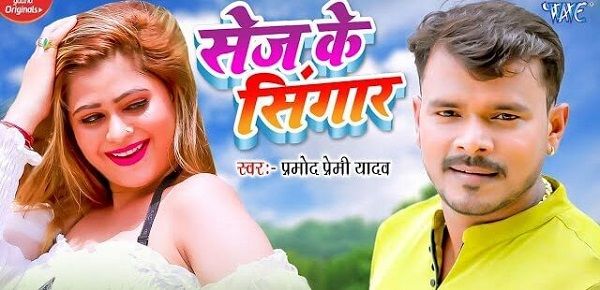 SEJ KE SINGAAR