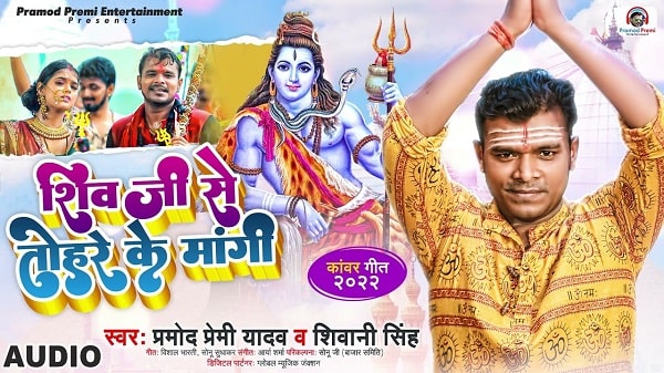 Shiv Ji Se Tohre Ke Mangi
