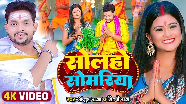 Solaho Somariya