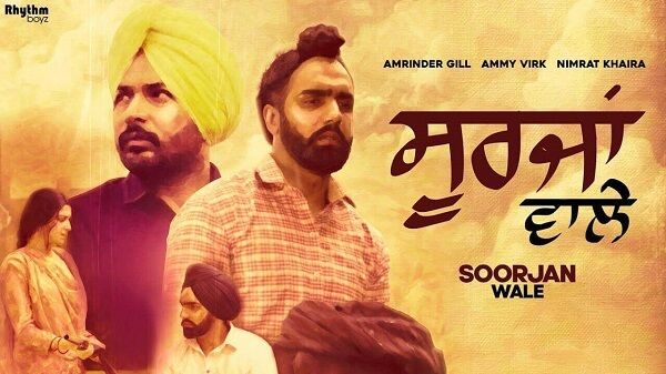 Soorjan Wale Lyrics - Amrinder Gill