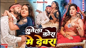 Sutela Kora Me Dewara Lyrics - Neelkamal Singh