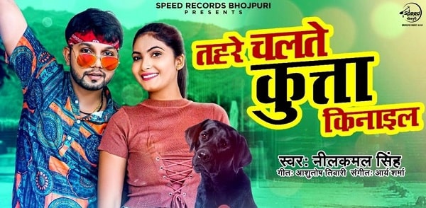 Tahre Chalte Kutta Kinail