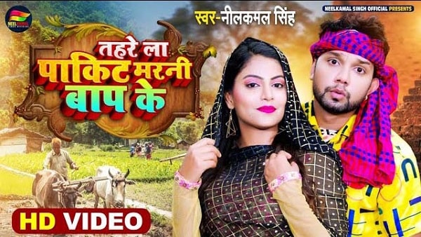 Tohre La Pakit Marni Baap Ke Lyrics - Neelkamal Singh