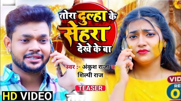 Tora Dulha Ke Sehra Dekhe Ke Ba