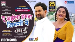 Tu Ayila Hamra Zingi Me Lyrics - Snigdha Sarkar