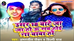 Umar 18 Bate Ja Ja Ho Lyrics - Amarjeet Jaika