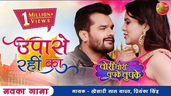 Upase Rahi Ka Lyrics - Khesari Lal Yadav