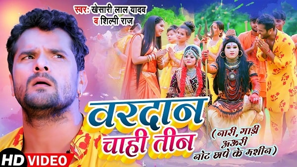 Vardan Chahi Teen