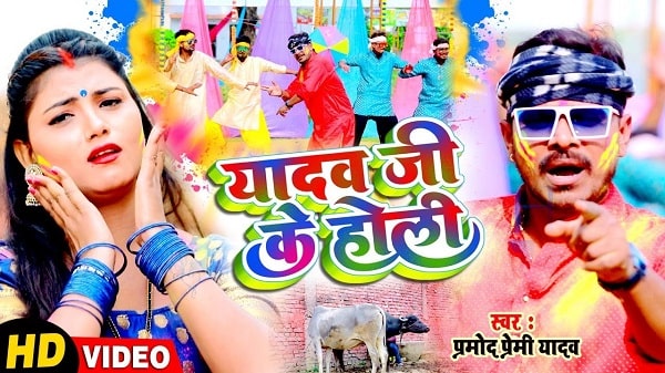 Yadav Ji Ke Holi